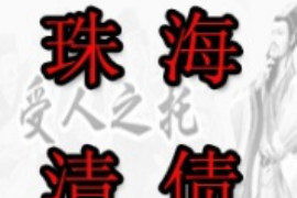 江口江口专业催债公司的催债流程和方法